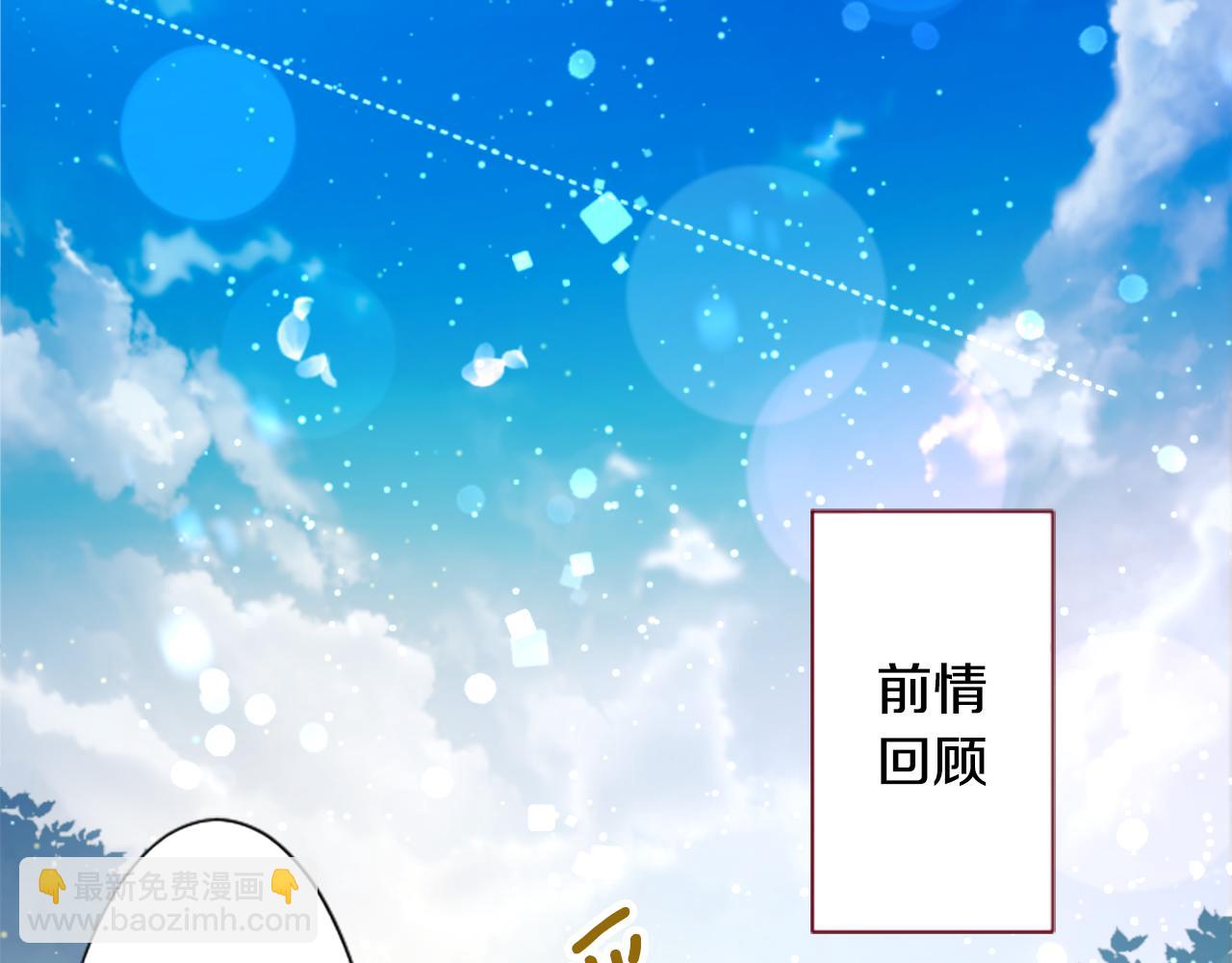 🍸哥哥~请你收养喵 第259话 虚假的蓝壳 第4页
