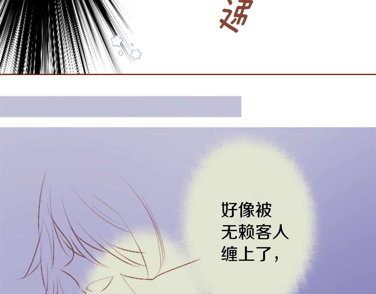 🍸哥哥~请你收养喵 第259话 虚假的蓝壳 第40页