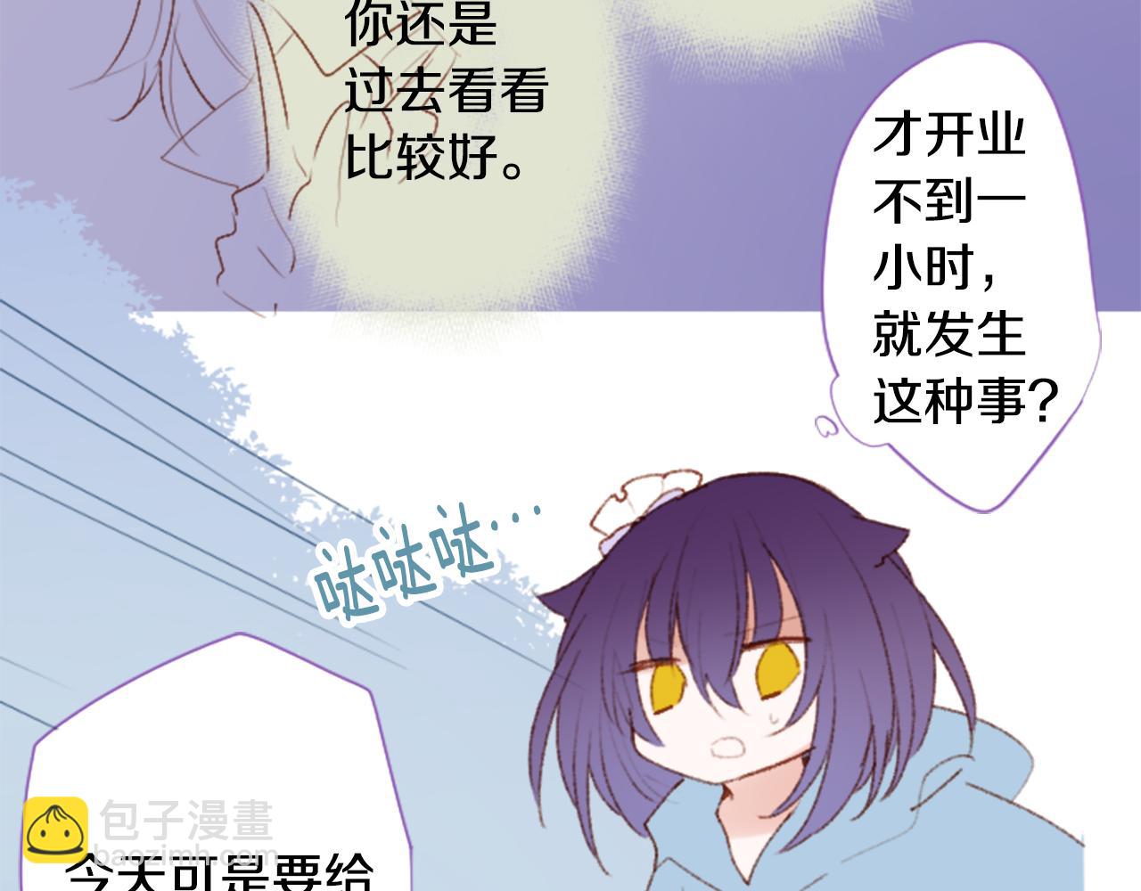 🍸哥哥~请你收养喵 第259话 虚假的蓝壳 第41页