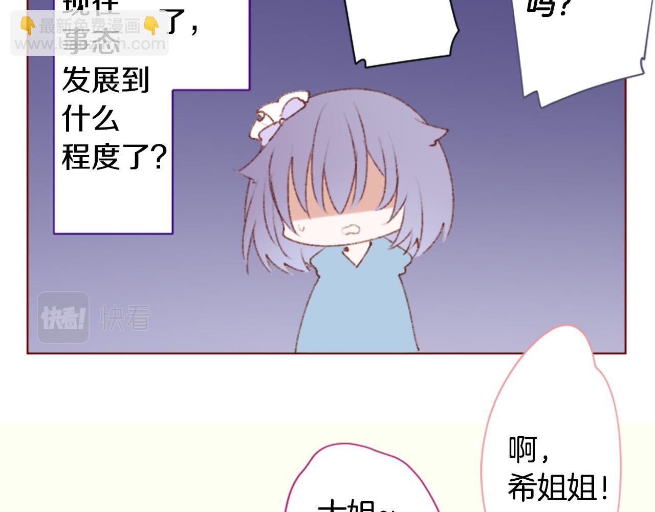 🍸哥哥~请你收养喵 第259话 虚假的蓝壳 第45页