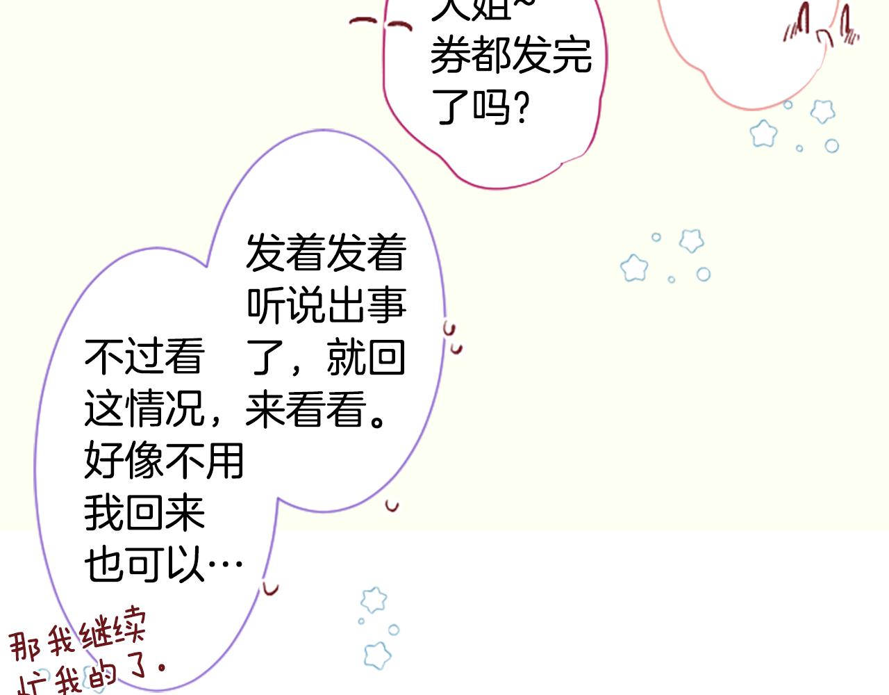 🍸哥哥~请你收养喵 第259话 虚假的蓝壳 第46页