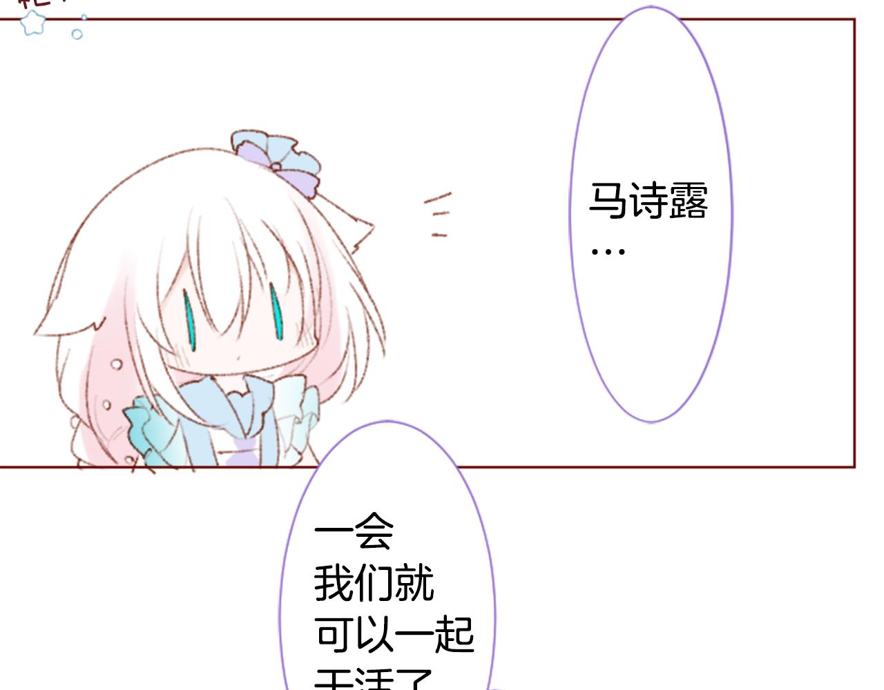 🍸哥哥~请你收养喵 第259话 虚假的蓝壳 第47页
