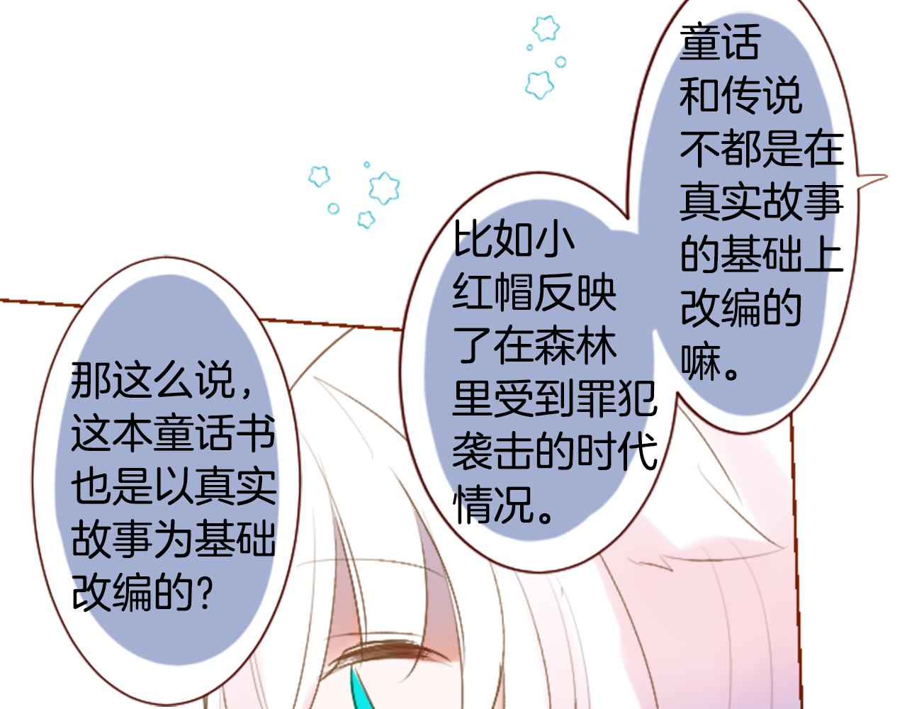 🍸哥哥~请你收养喵 第259话 虚假的蓝壳 第7页