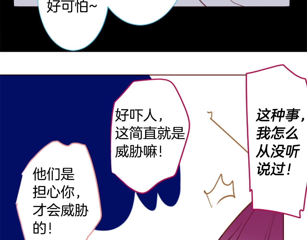 🍸哥哥~请你收养喵 第261话 蕴藏的midnight blue 第23页
