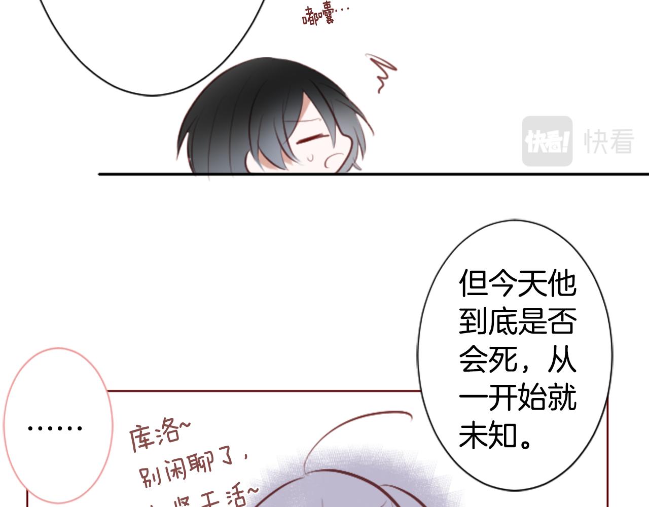 🍸哥哥~请你收养喵 第261话 蕴藏的midnight blue 第30页