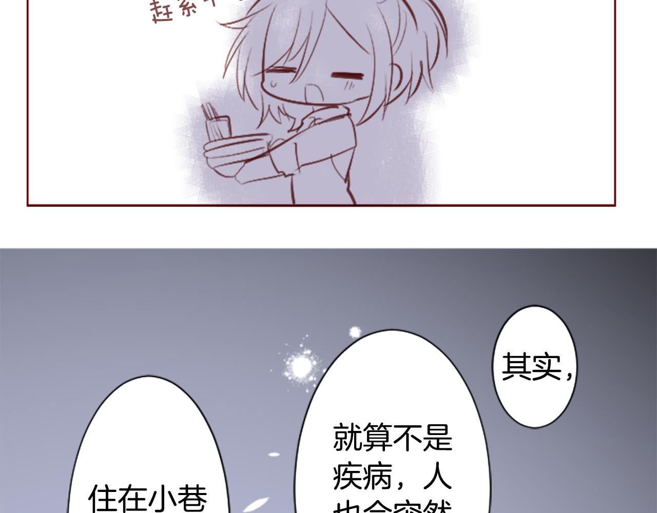 🍸哥哥~请你收养喵 第261话 蕴藏的midnight blue 第31页