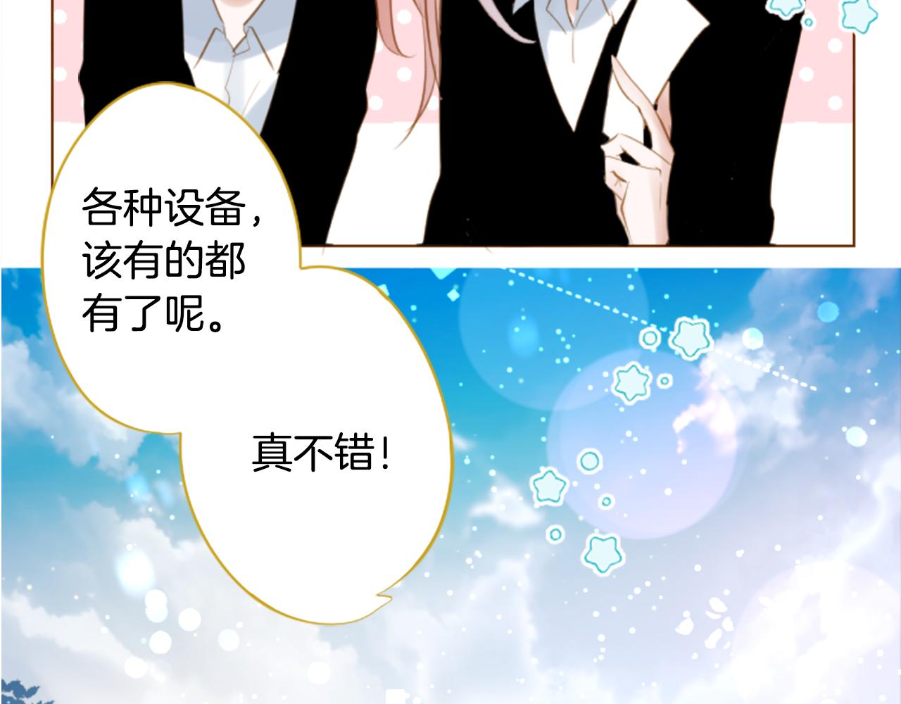 🍸哥哥~请你收养喵 第261话 蕴藏的midnight blue 第9页