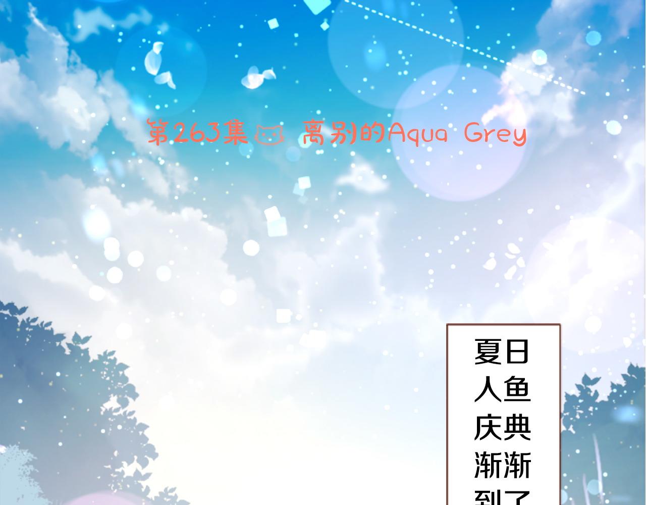 🍸哥哥~请你收养喵 第263话 离别的Aqua Grey 第4页