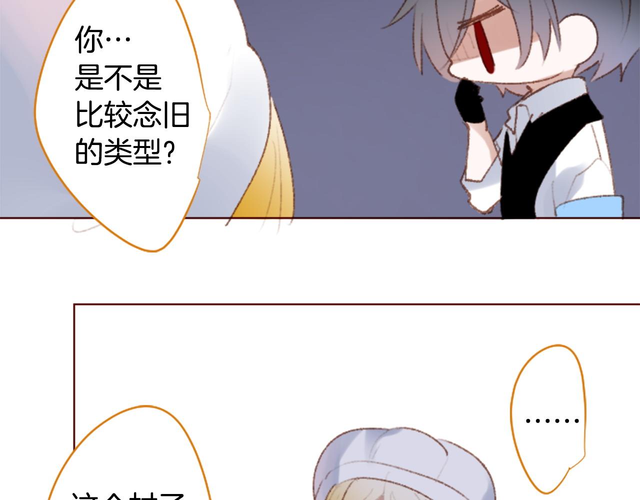 🍸哥哥~请你收养喵 第265话 混沌的pale aqua 第13页