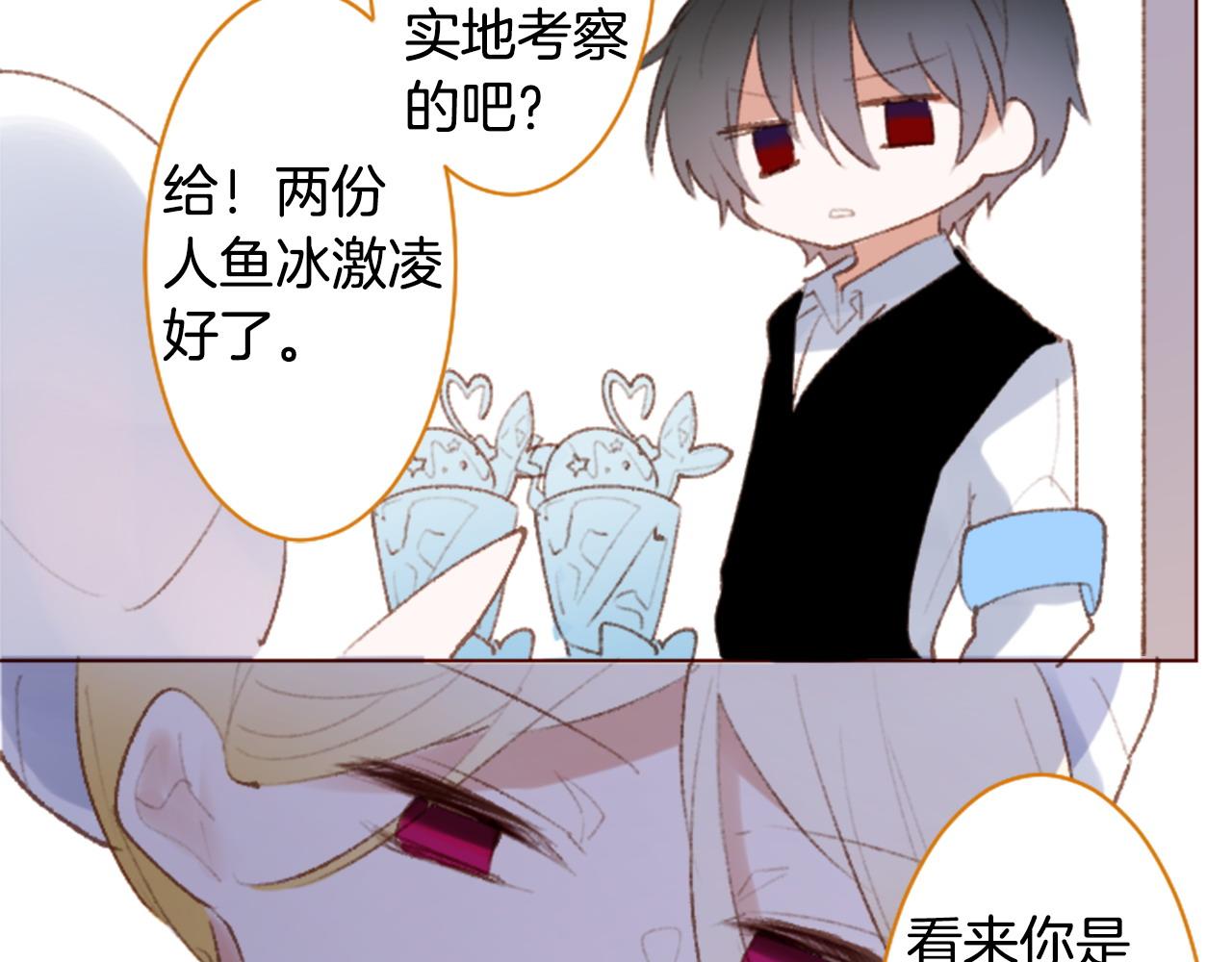 🍸哥哥~请你收养喵 第265话 混沌的pale aqua 第17页
