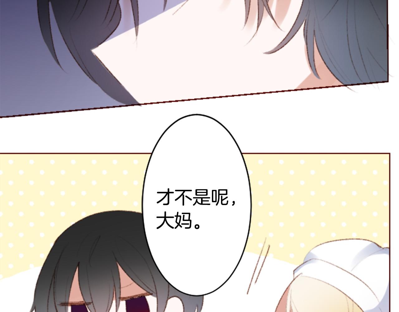 🍸哥哥~请你收养喵 第265话 混沌的pale aqua 第19页