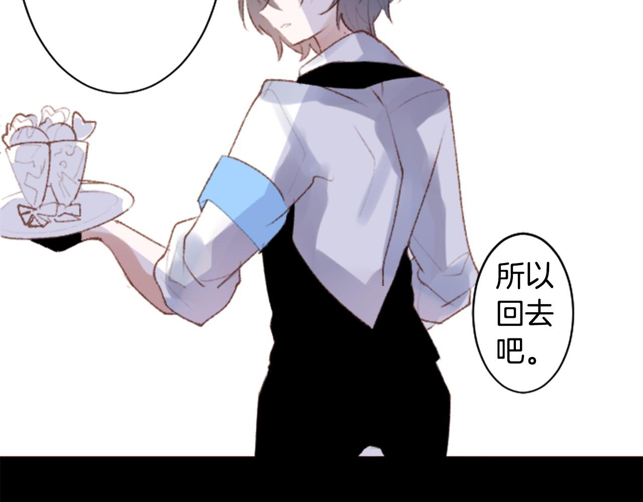🍸哥哥~请你收养喵 第265话 混沌的pale aqua 第21页