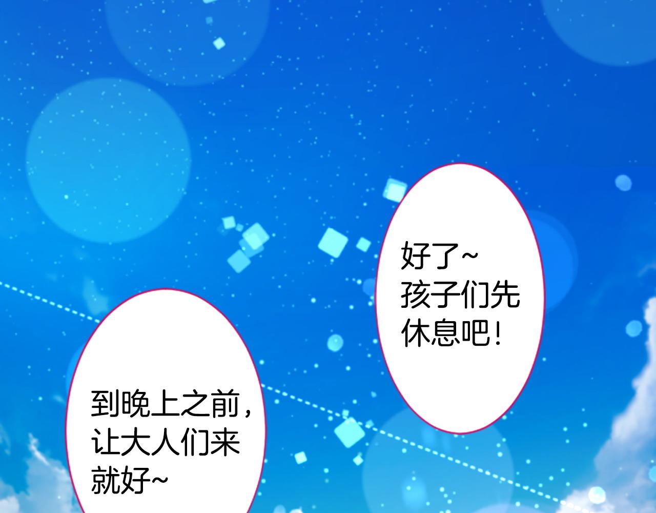 🍸哥哥~请你收养喵 第265话 混沌的pale aqua 第25页