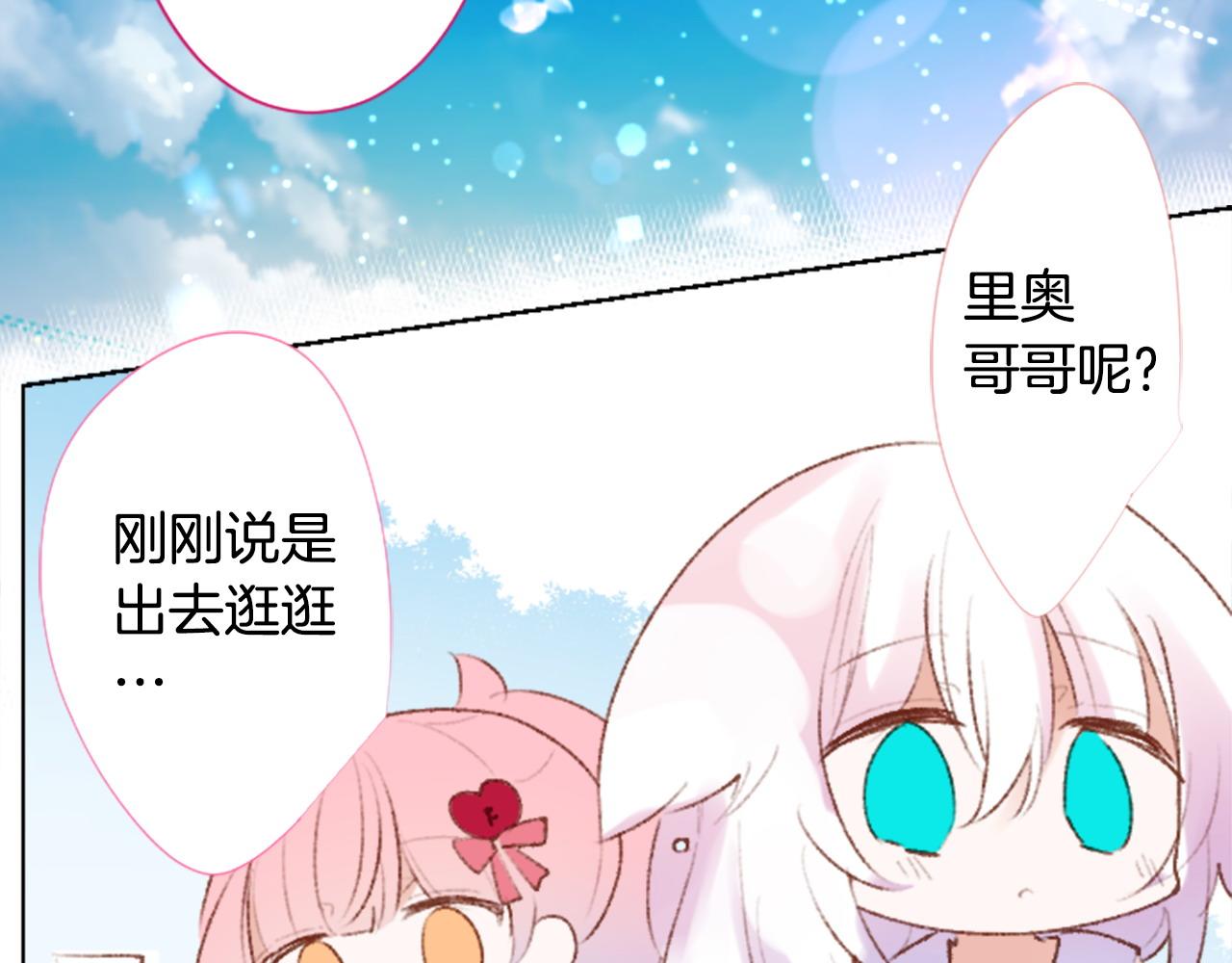 🍸哥哥~请你收养喵 第265话 混沌的pale aqua 第26页