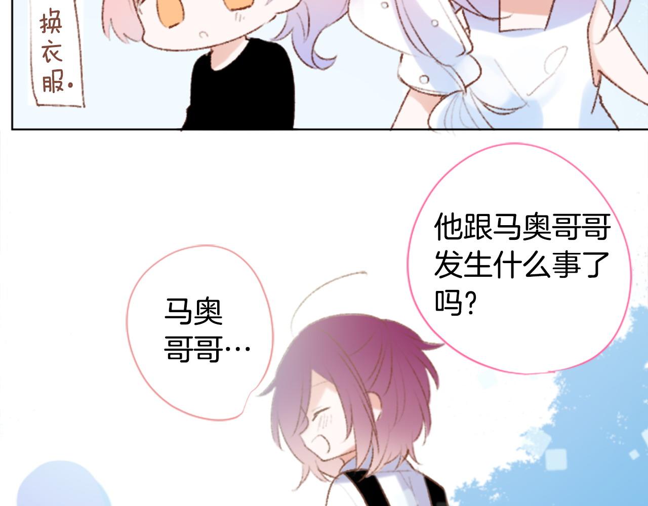 🍸哥哥~请你收养喵 第265话 混沌的pale aqua 第27页