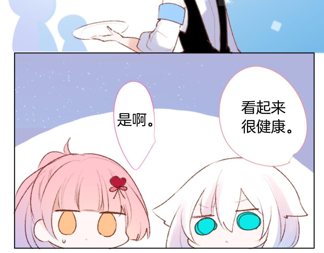 🍸哥哥~请你收养喵 第265话 混沌的pale aqua 第28页