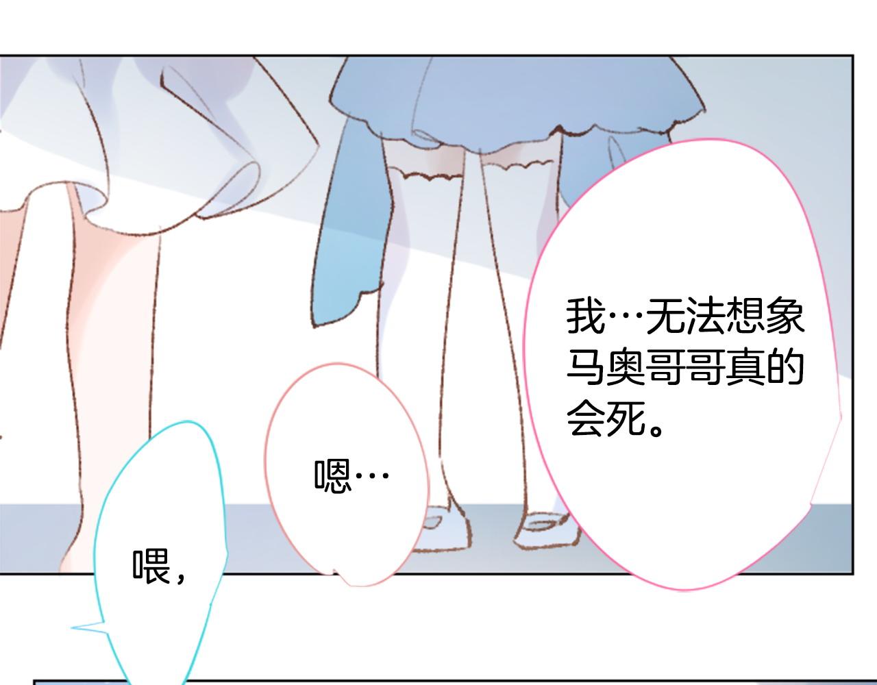 🍸哥哥~请你收养喵 第265话 混沌的pale aqua 第29页