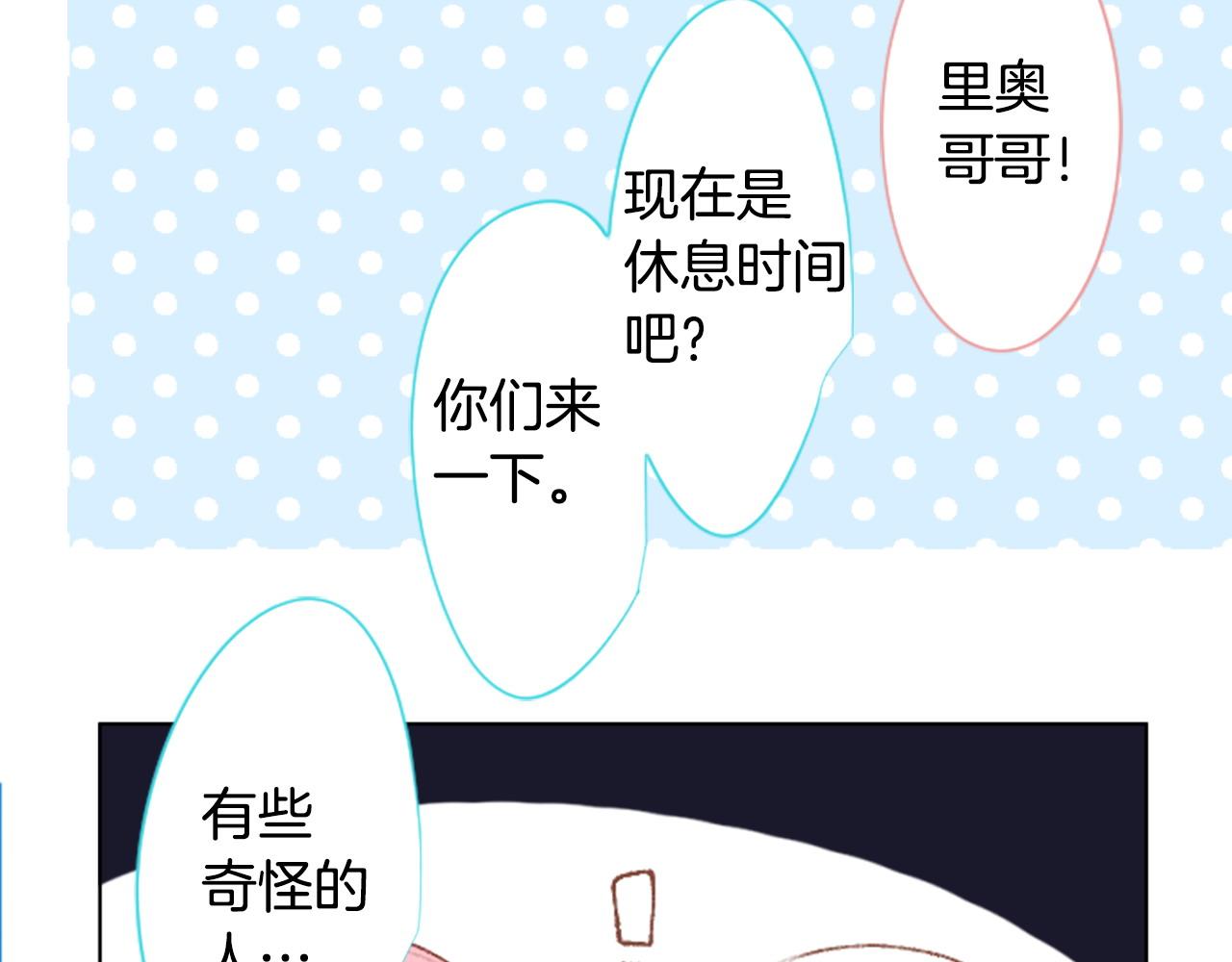 🍸哥哥~请你收养喵 第265话 混沌的pale aqua 第31页