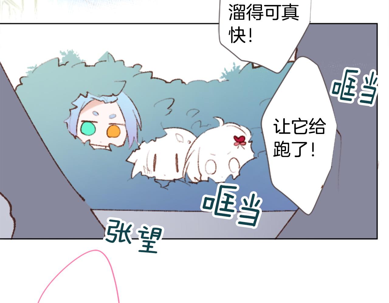 🍸哥哥~请你收养喵 第265话 混沌的pale aqua 第34页