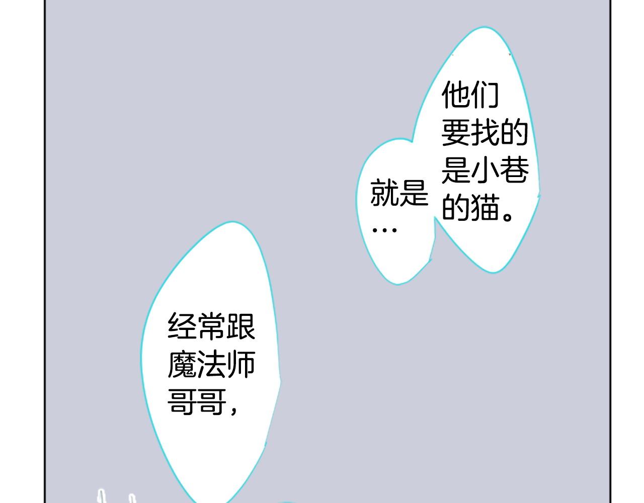 🍸哥哥~请你收养喵 第265话 混沌的pale aqua 第36页