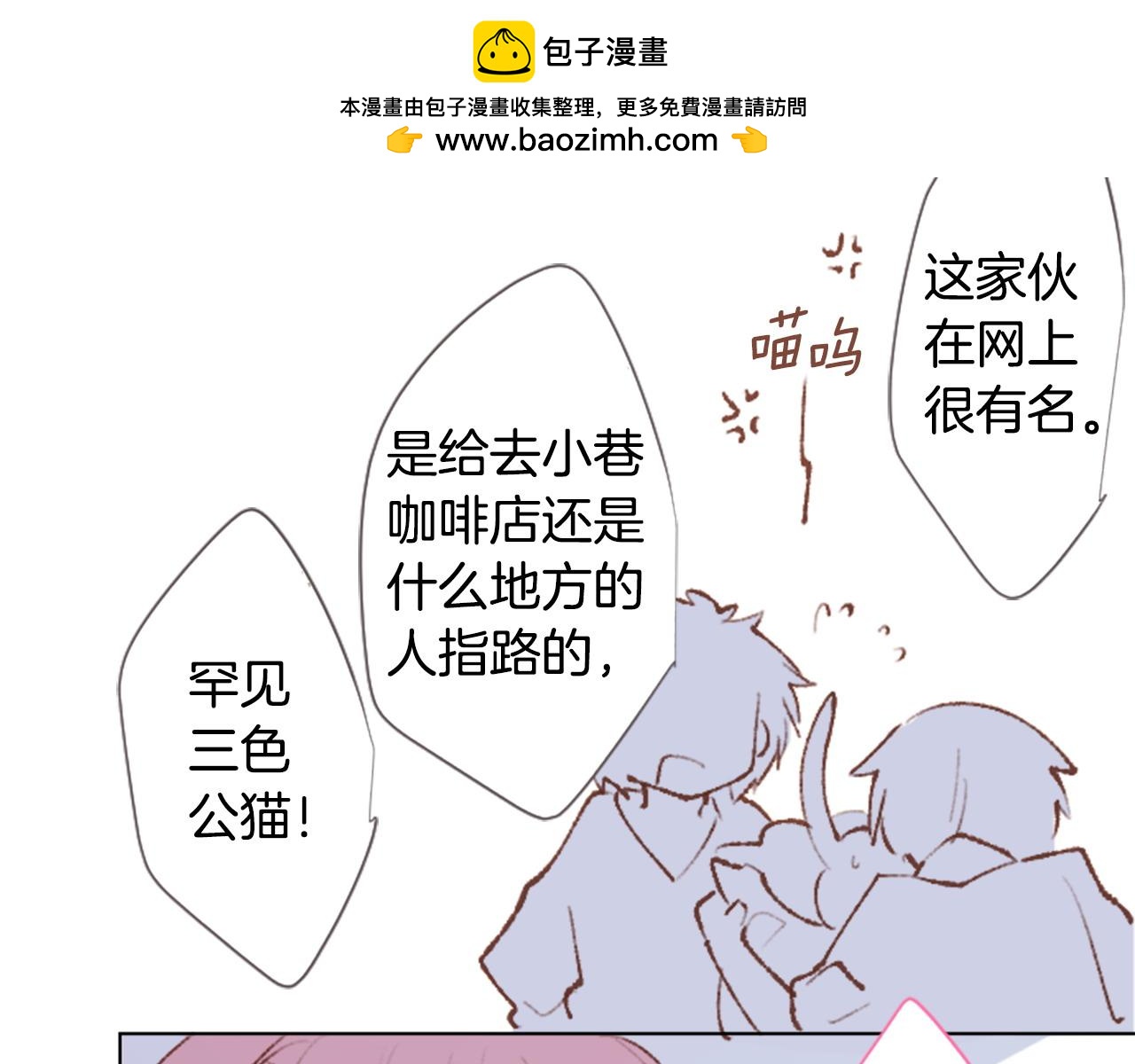 🍸哥哥~请你收养喵 第265话 混沌的pale aqua 第40页