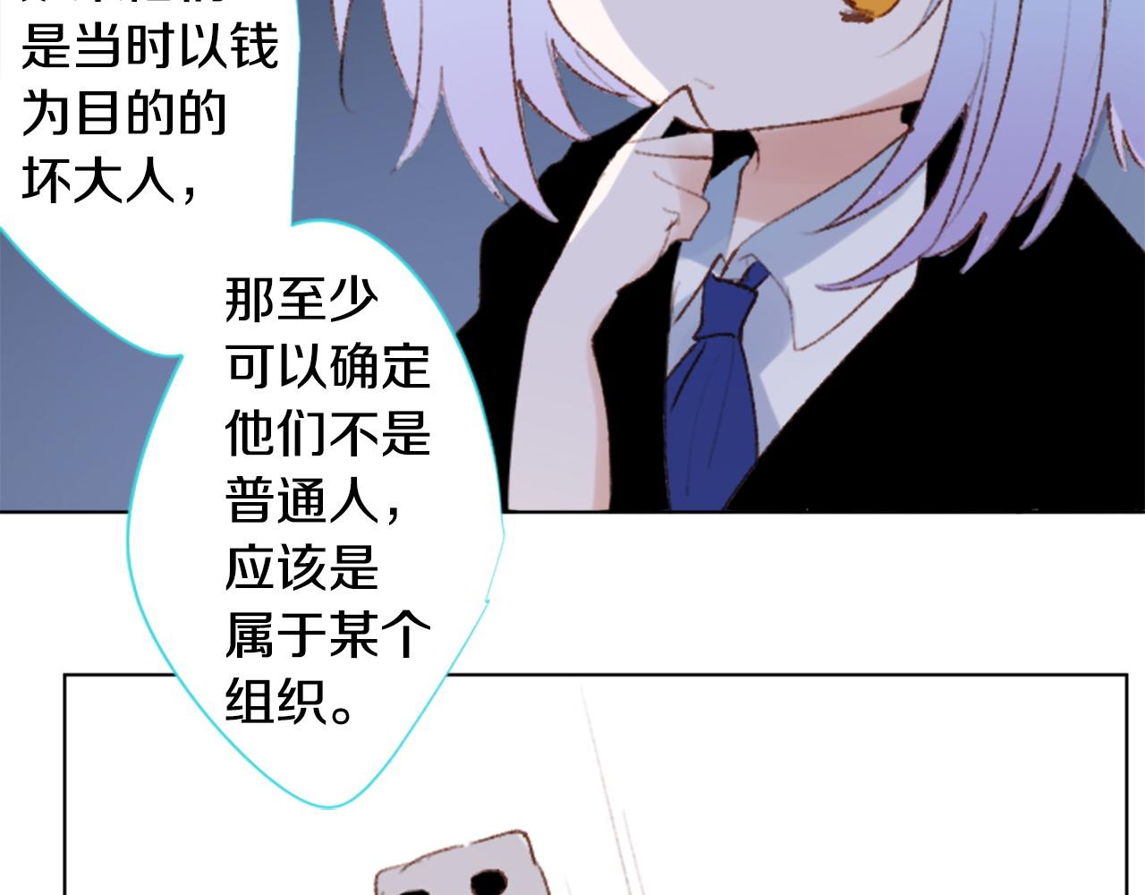 🍸哥哥~请你收养喵 第265话 混沌的pale aqua 第43页