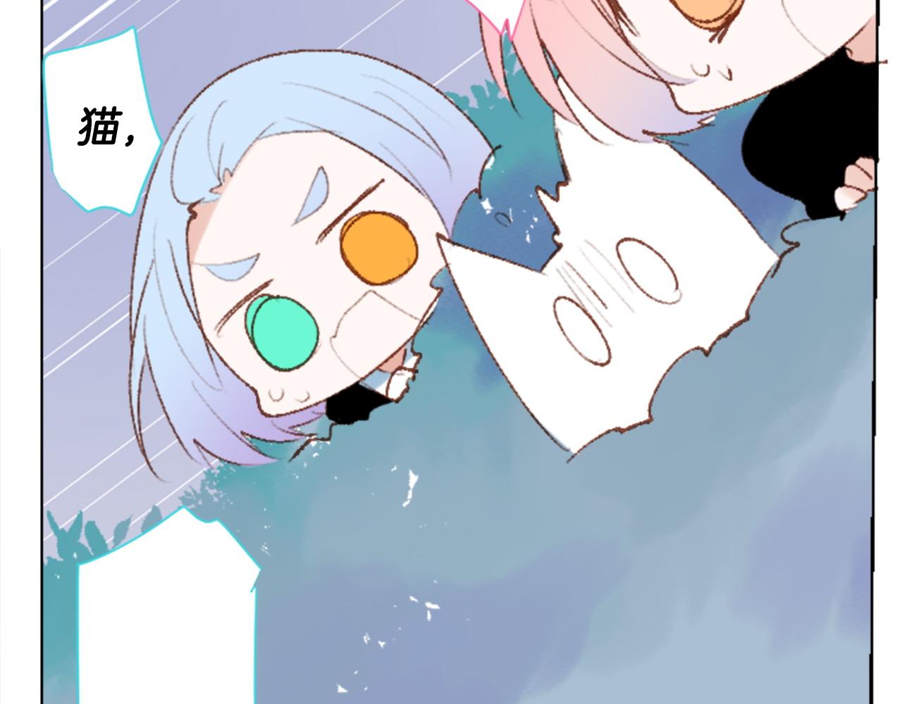 🍸哥哥~请你收养喵 第265话 混沌的pale aqua 第47页