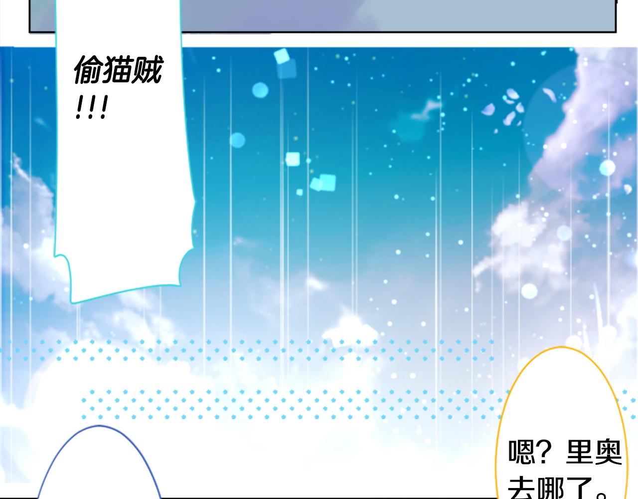 🍸哥哥~请你收养喵 第265话 混沌的pale aqua 第48页