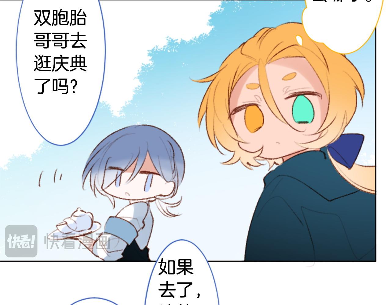 🍸哥哥~请你收养喵 第265话 混沌的pale aqua 第49页