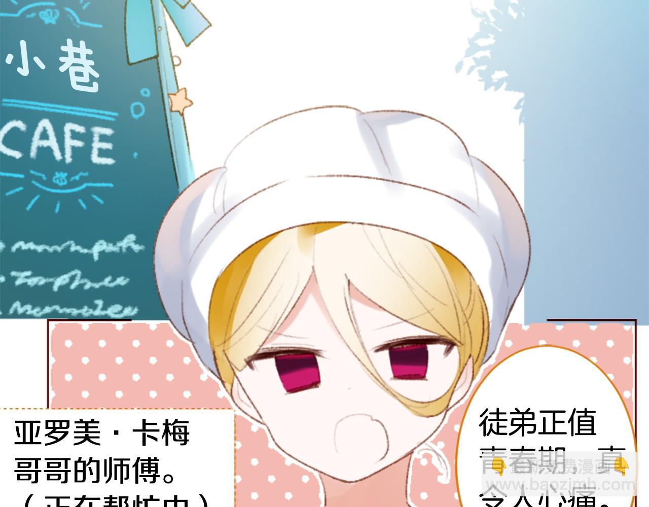 🍸哥哥~请你收养喵 第265话 混沌的pale aqua 第7页