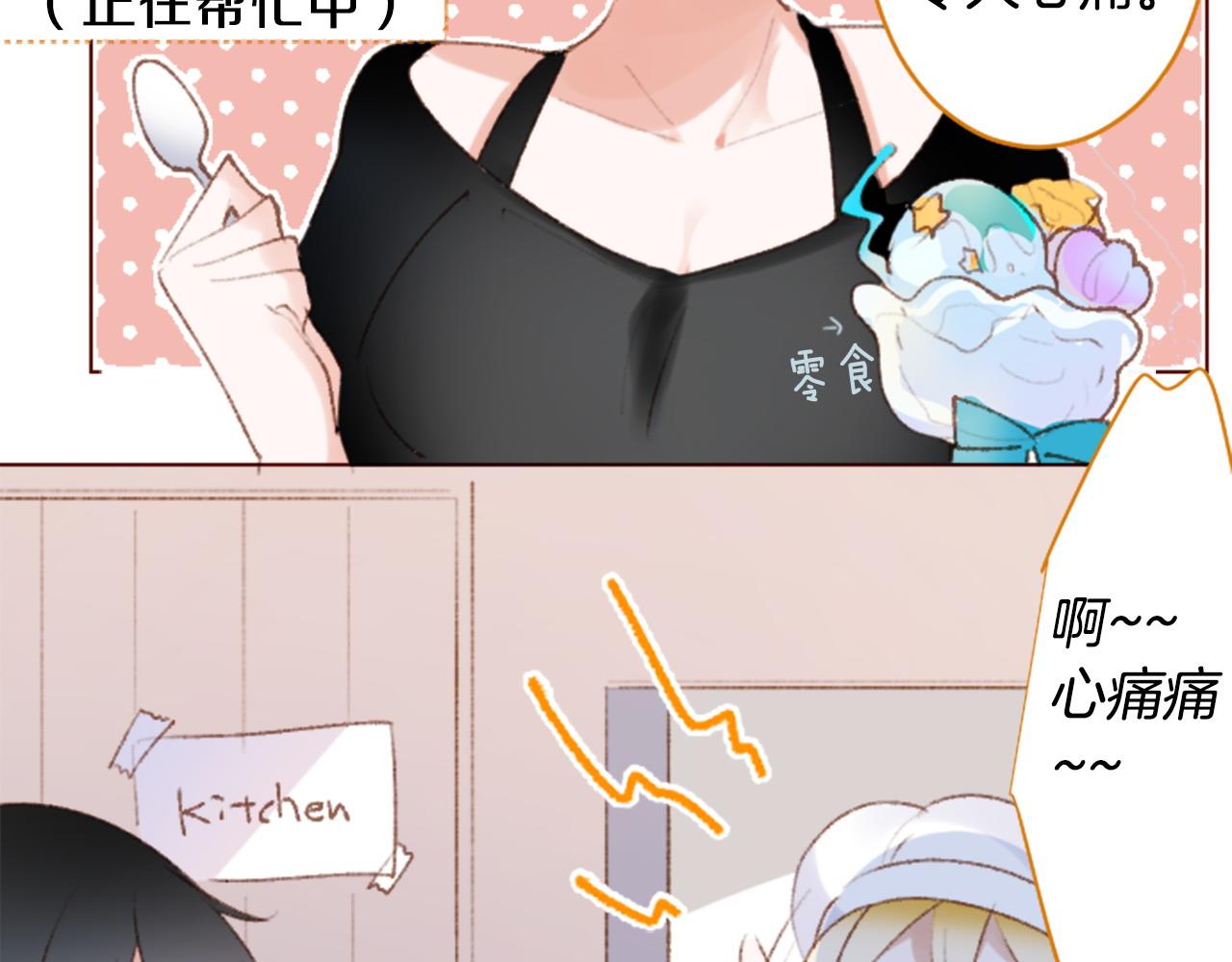🍸哥哥~请你收养喵 第265话 混沌的pale aqua 第8页