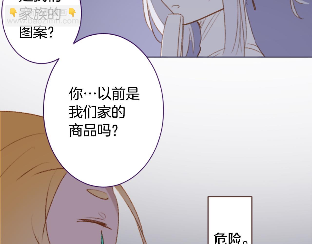 🍸哥哥~请你收养喵 第267话 残香的Orienta blue 第35页