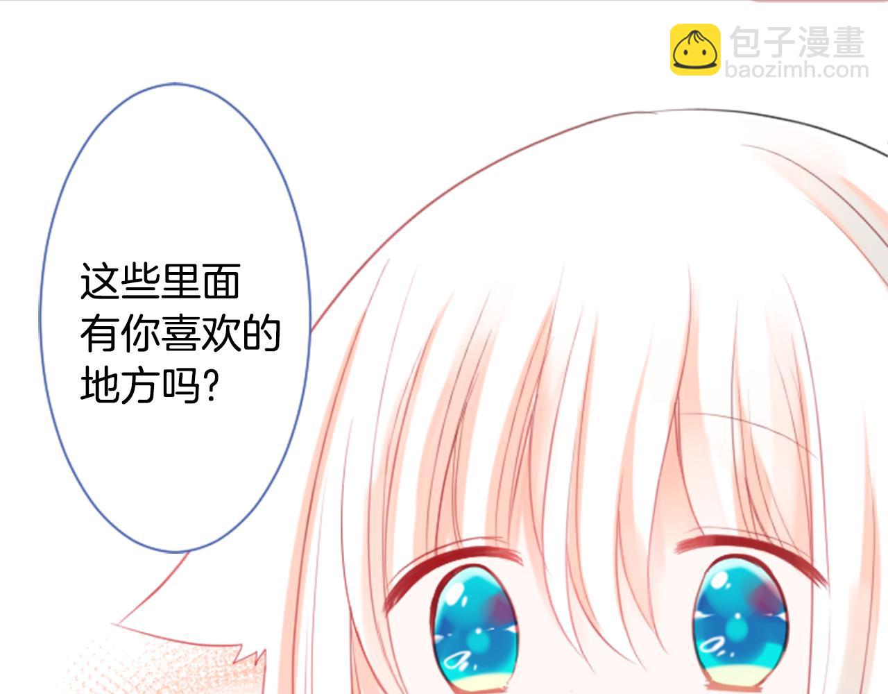 🍸哥哥~请你收养喵 第27话 喷涌而出的星星糖子弹 第11页