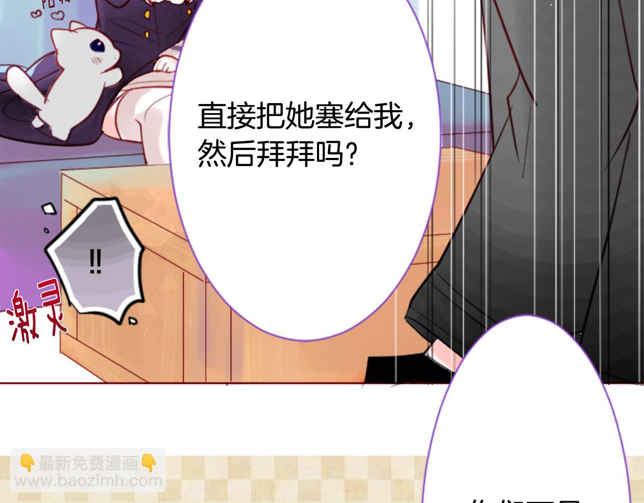 🍸哥哥~请你收养喵 第27话 喷涌而出的星星糖子弹 第29页