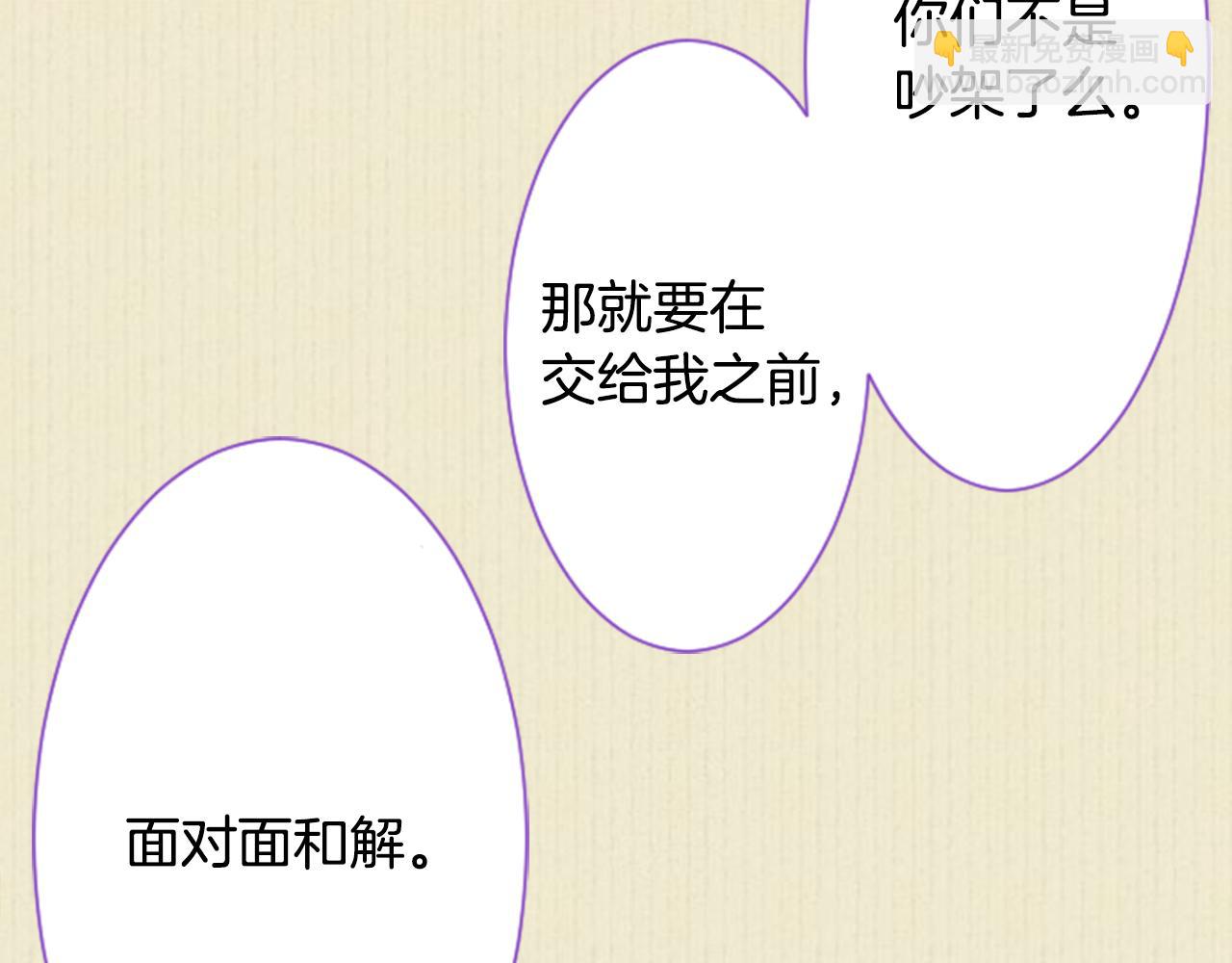 🍸哥哥~请你收养喵 第27话 喷涌而出的星星糖子弹 第30页
