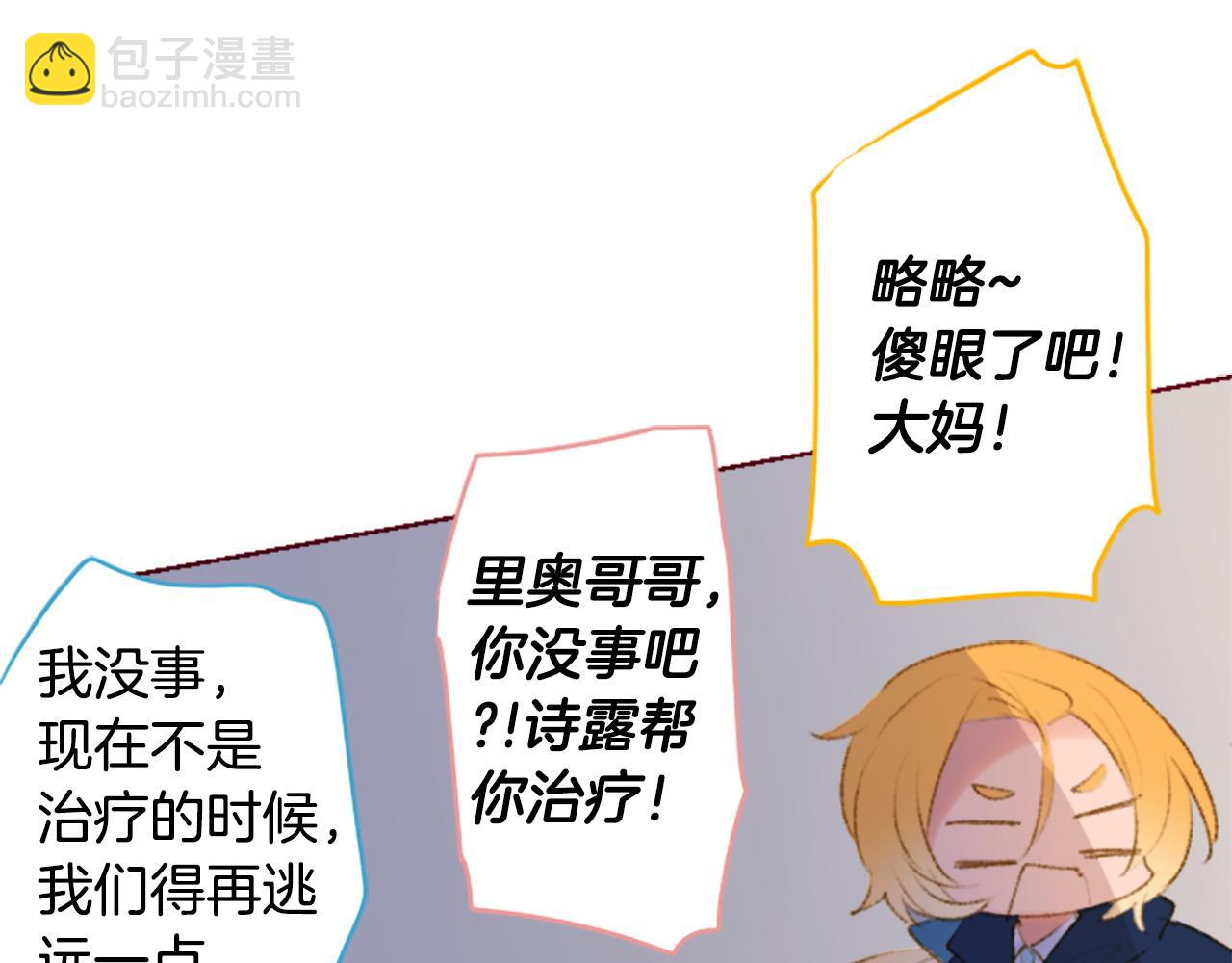 🍸哥哥~请你收养喵 第269话 怎样才能保护 第22页