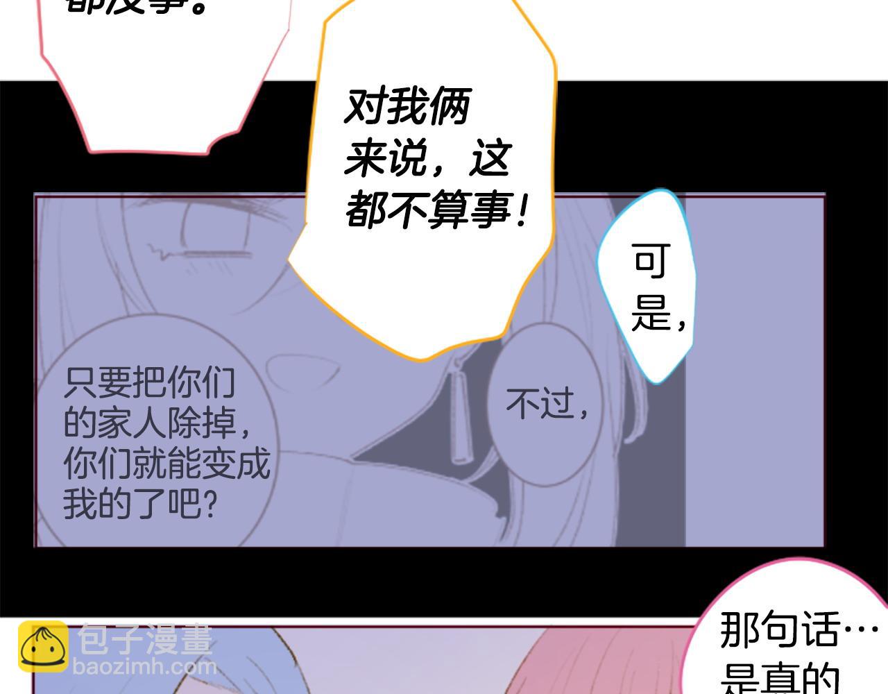 🍸哥哥~请你收养喵 第269话 怎样才能保护 第25页