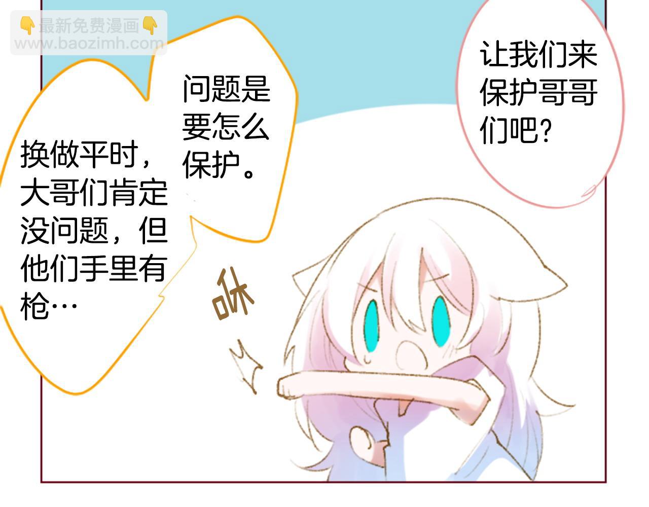 🍸哥哥~请你收养喵 第269话 怎样才能保护 第27页