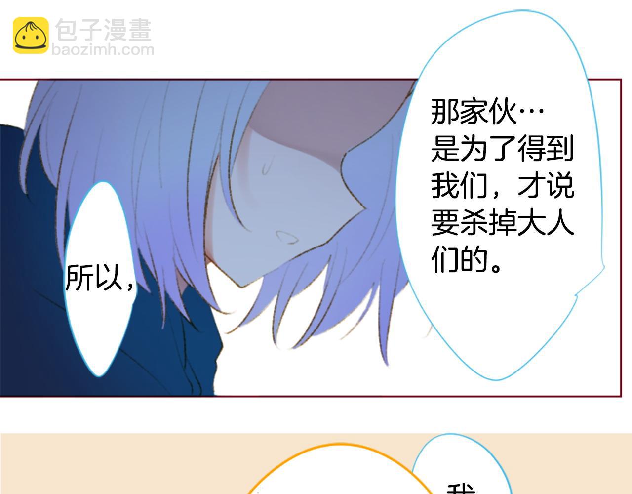 🍸哥哥~请你收养喵 第269话 怎样才能保护 第28页