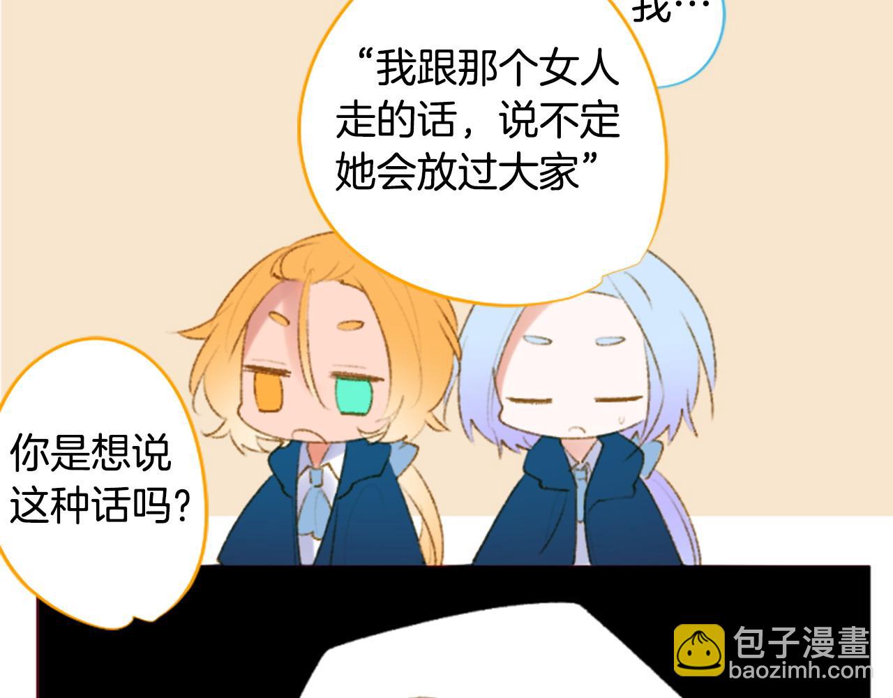 🍸哥哥~请你收养喵 第269话 怎样才能保护 第29页