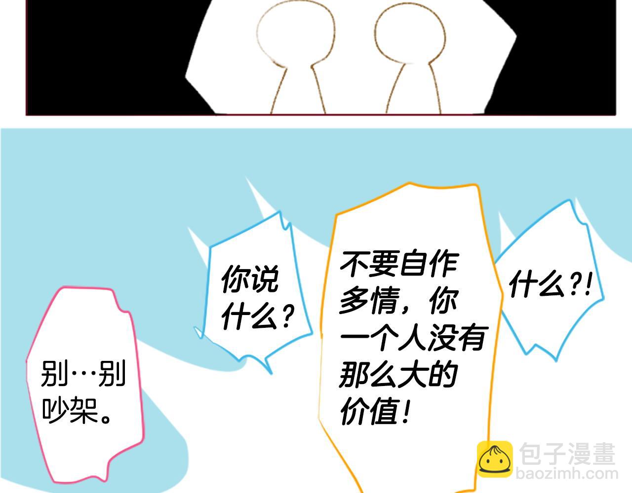🍸哥哥~请你收养喵 第269话 怎样才能保护 第30页