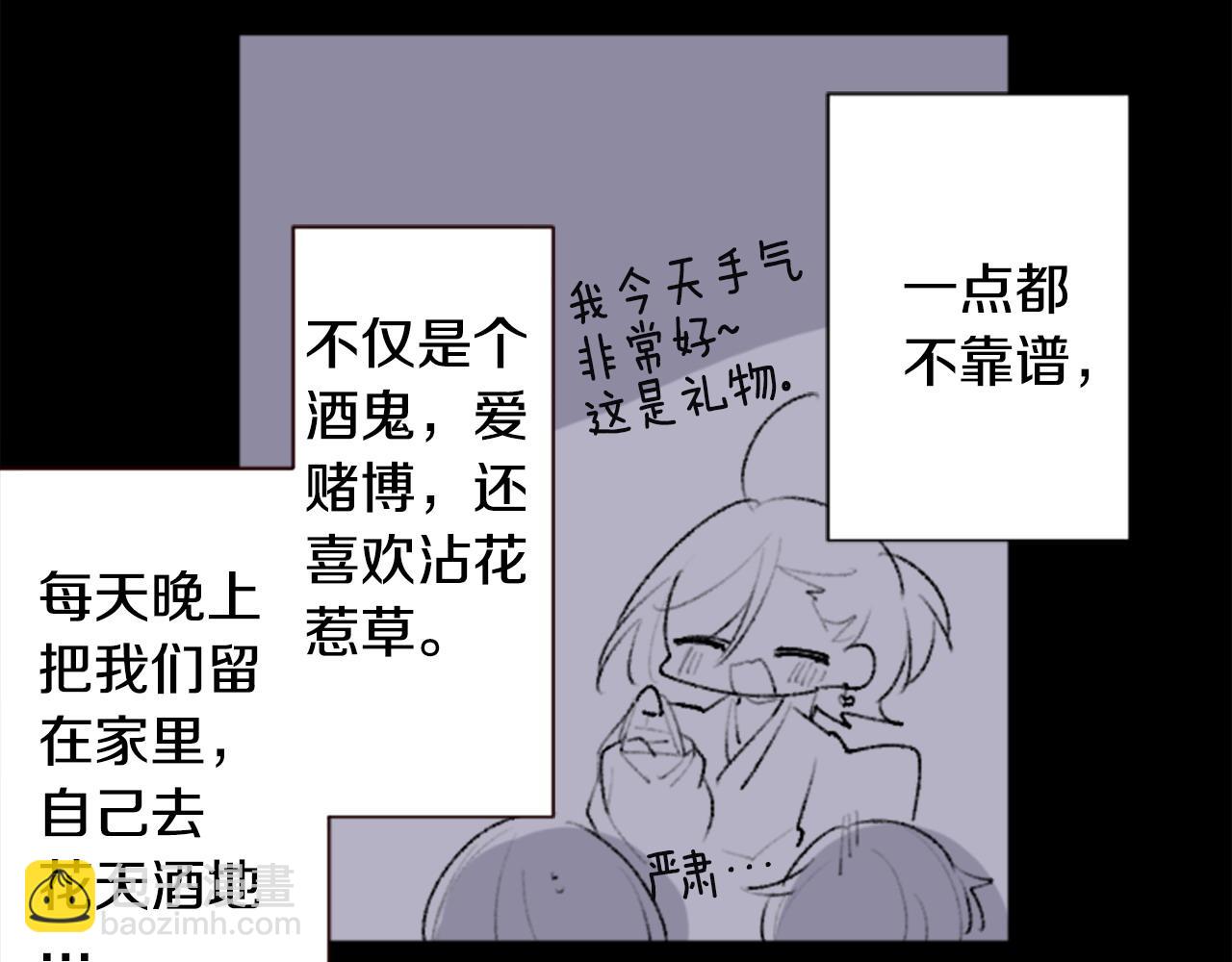 🍸哥哥~请你收养喵 第269话 怎样才能保护 第7页