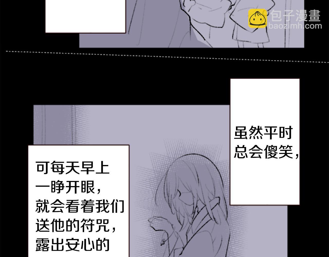 🍸哥哥~请你收养喵 第269话 怎样才能保护 第9页