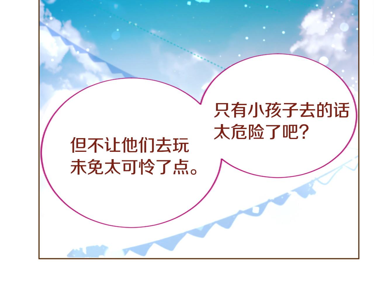 🍸哥哥~请你收养喵 第273话 回忆中的mermaid ocean 第14页
