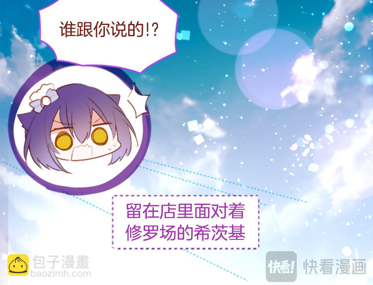 🍸哥哥~请你收养喵 第273话 回忆中的mermaid ocean 第20页