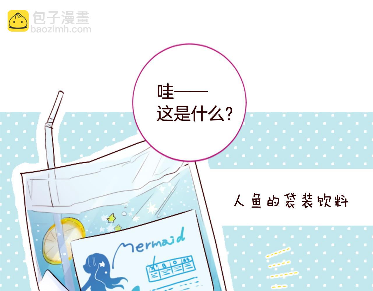 🍸哥哥~请你收养喵 第273话 回忆中的mermaid ocean 第22页