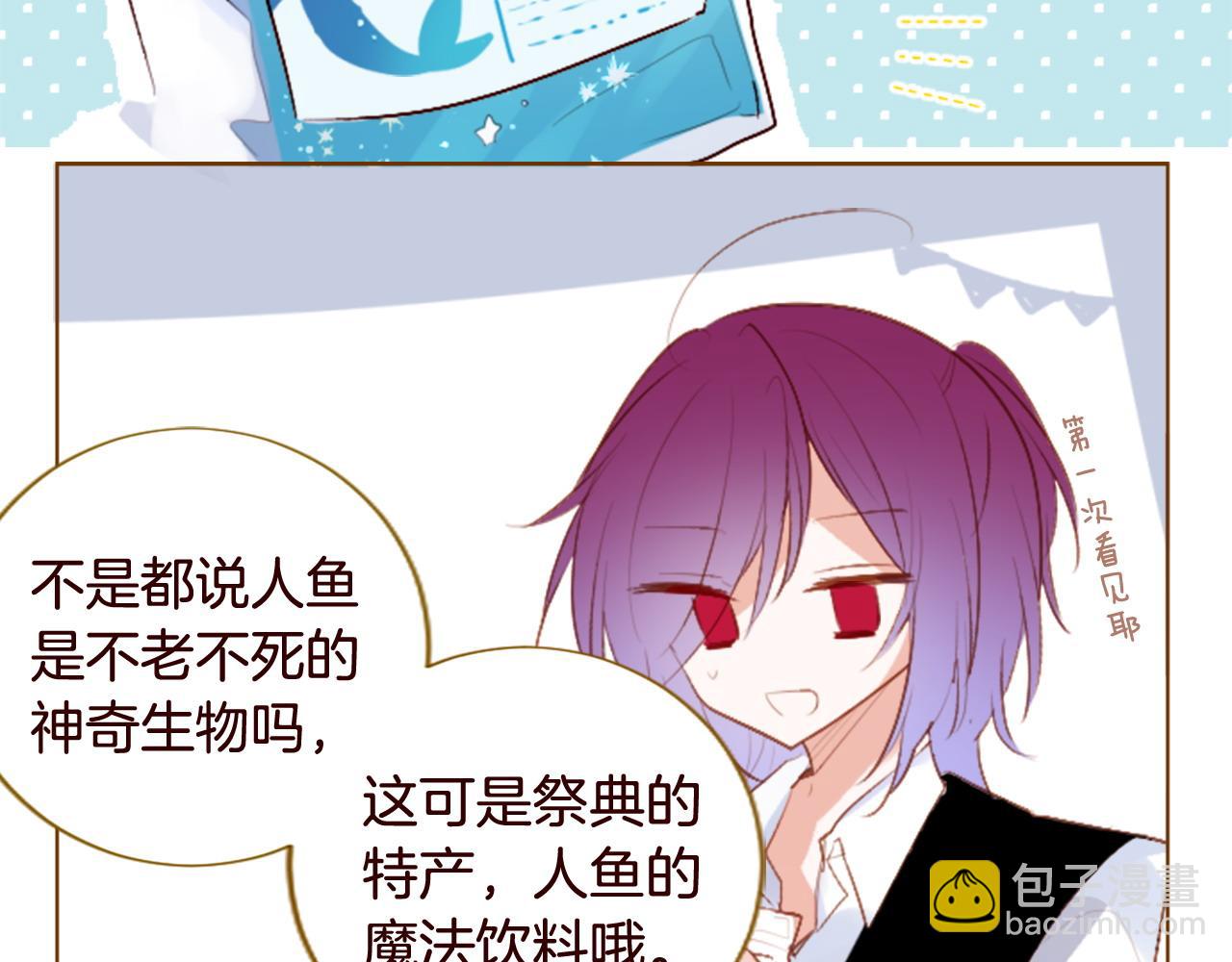 🍸哥哥~请你收养喵 第273话 回忆中的mermaid ocean 第23页