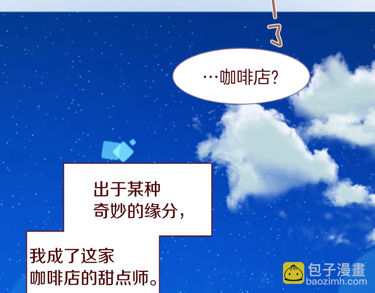 🍸哥哥~请你收养喵 第275话 游宴的sunny·sea·blue 第15页