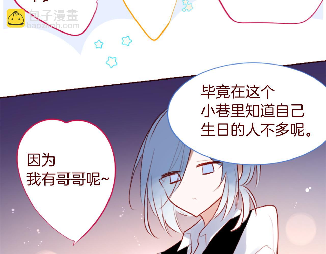 🍸哥哥~请你收养喵 第275话 游宴的sunny·sea·blue 第41页