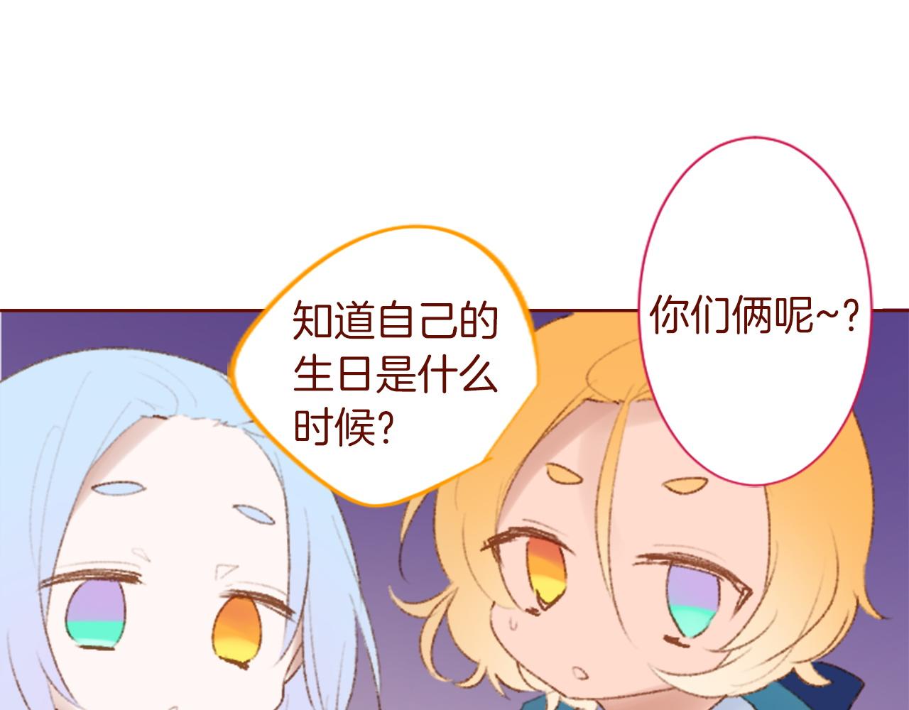 🍸哥哥~请你收养喵 第275话 游宴的sunny·sea·blue 第44页